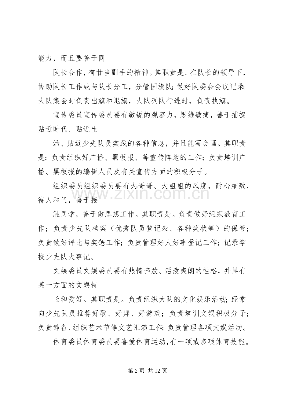 少先大队委竞选实施方案.docx_第2页