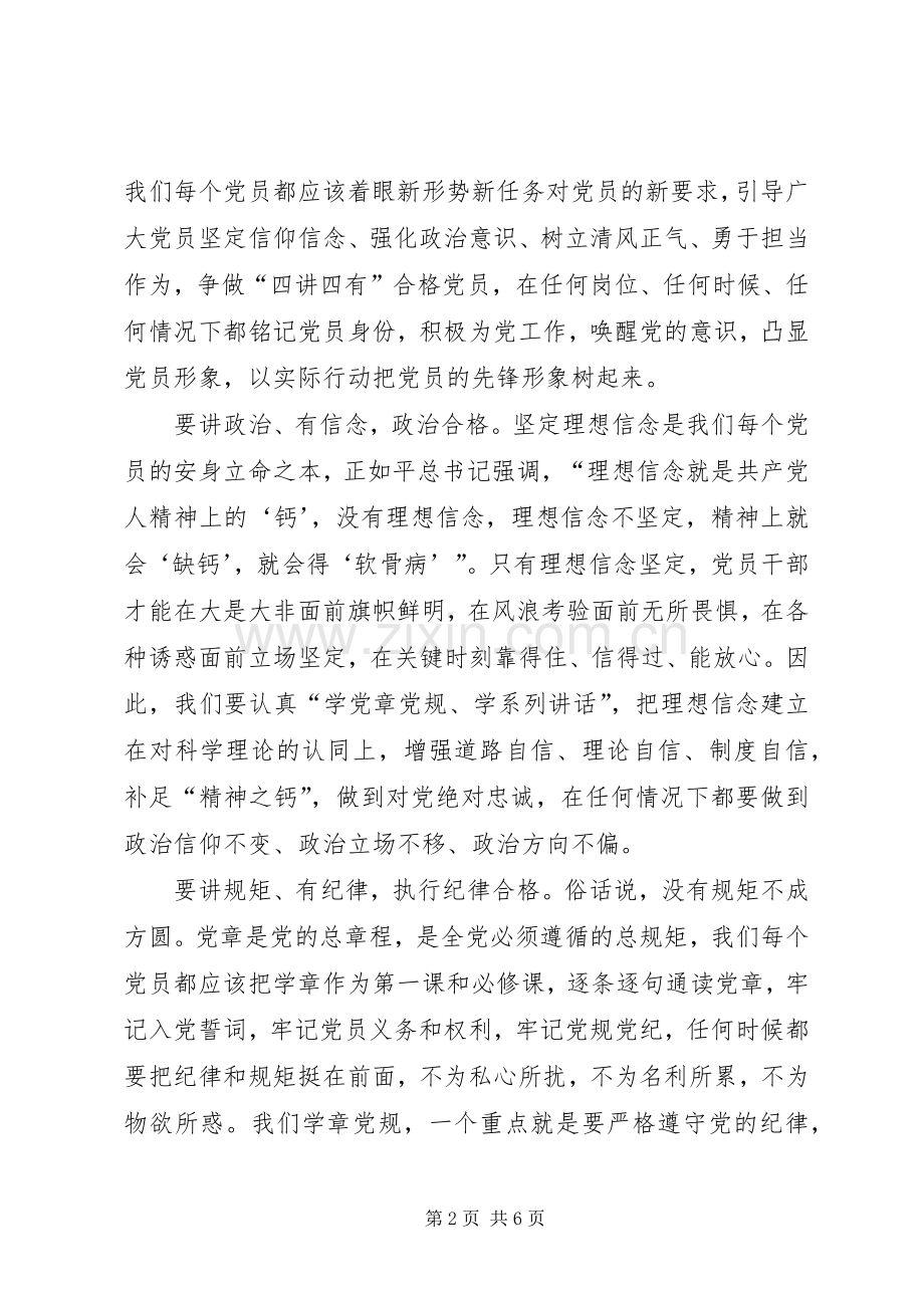 执行纪律合格发言稿范文.docx_第2页