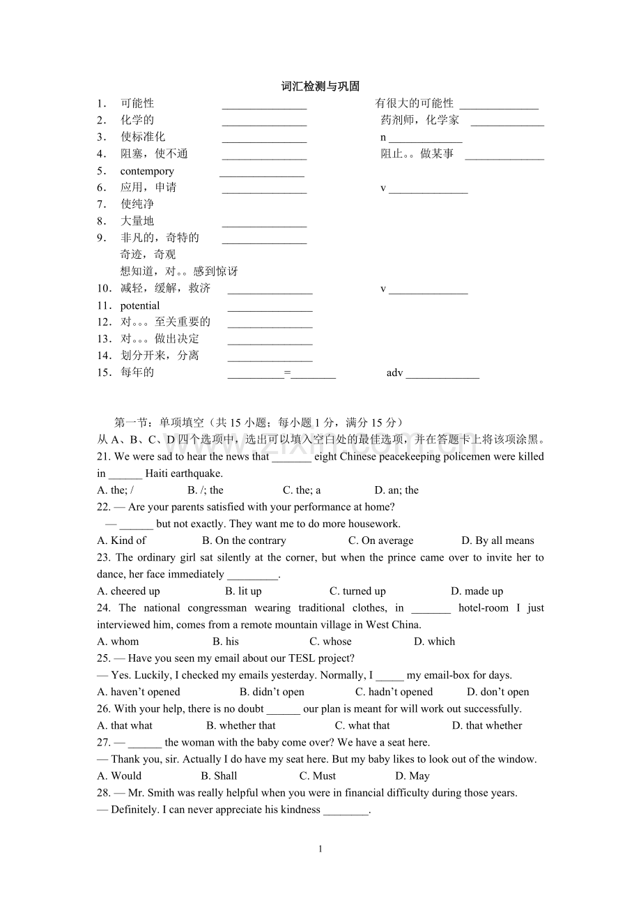 词汇检测与巩固.doc_第1页