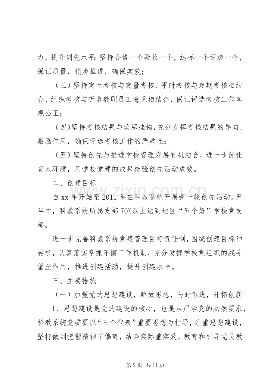 党建活动方案.docx_第2页