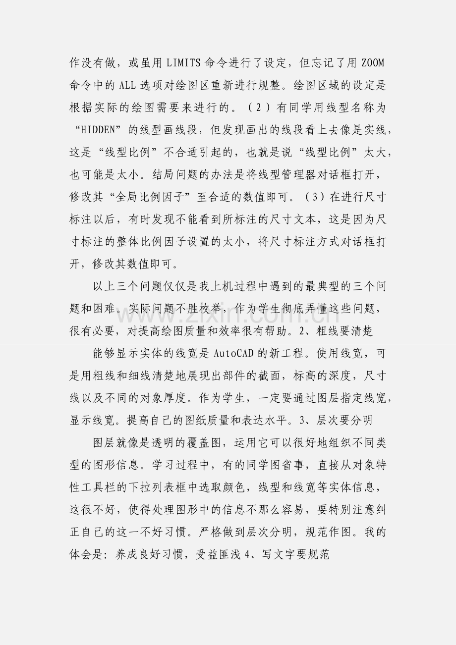 Cad课程设计小结.docx_第2页