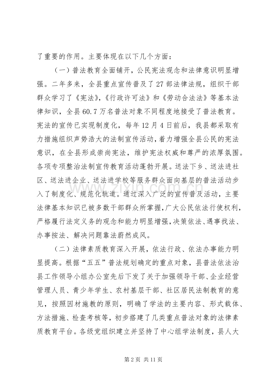 副县长在全县“五五”普法验收动员大会上的讲话.docx_第2页