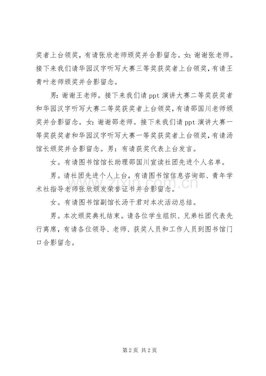 颁奖典礼主持词5篇.docx_第2页
