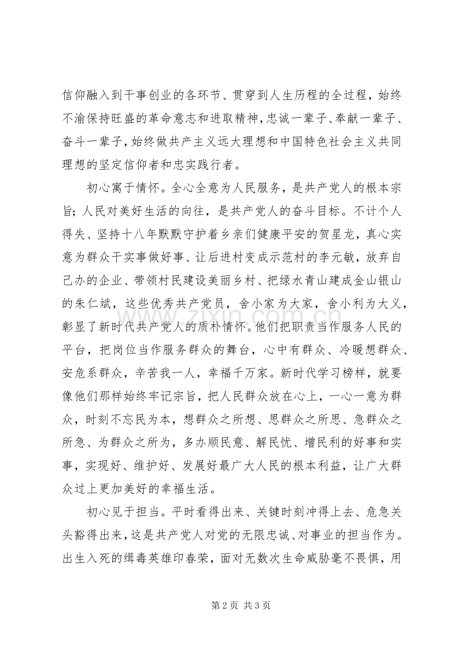 《榜样3》观后感及心得体会范文_1.docx_第2页
