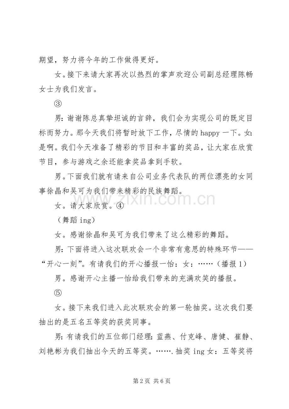 终极版主持稿范文5篇.docx_第2页