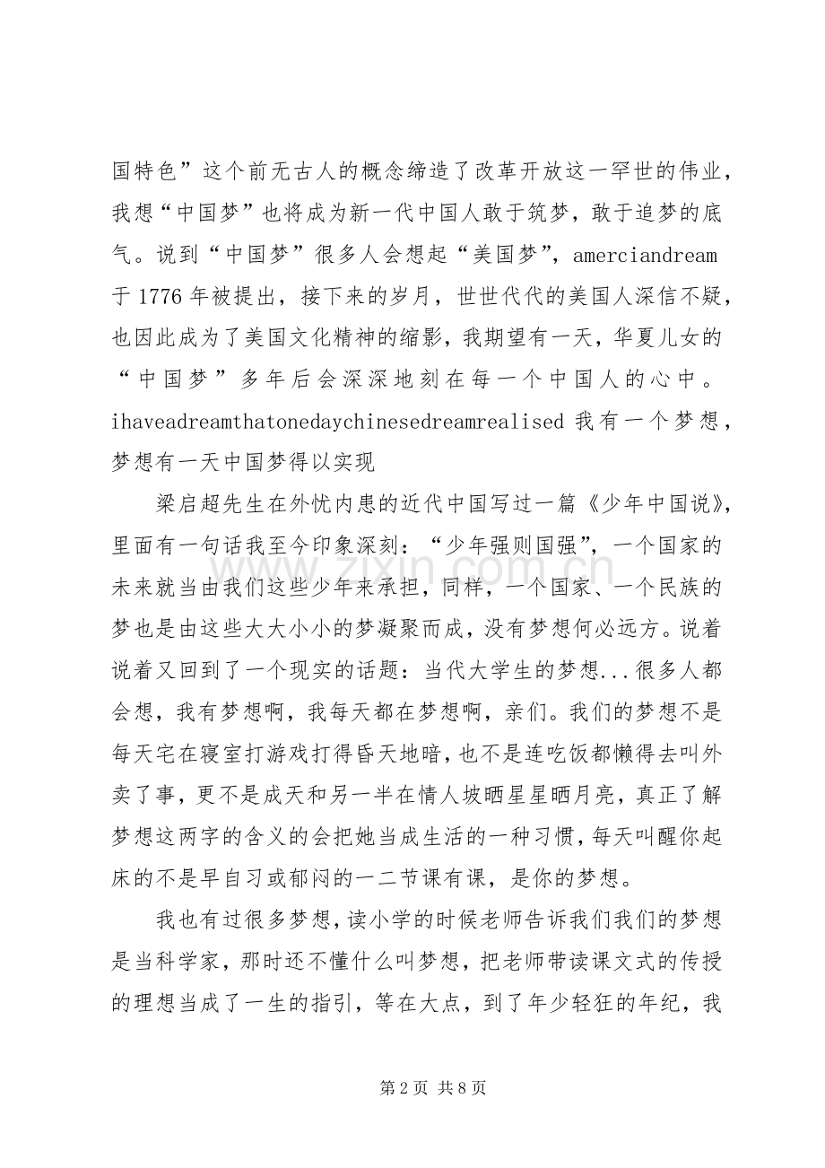 青春筑梦农发行(演讲).docx_第2页