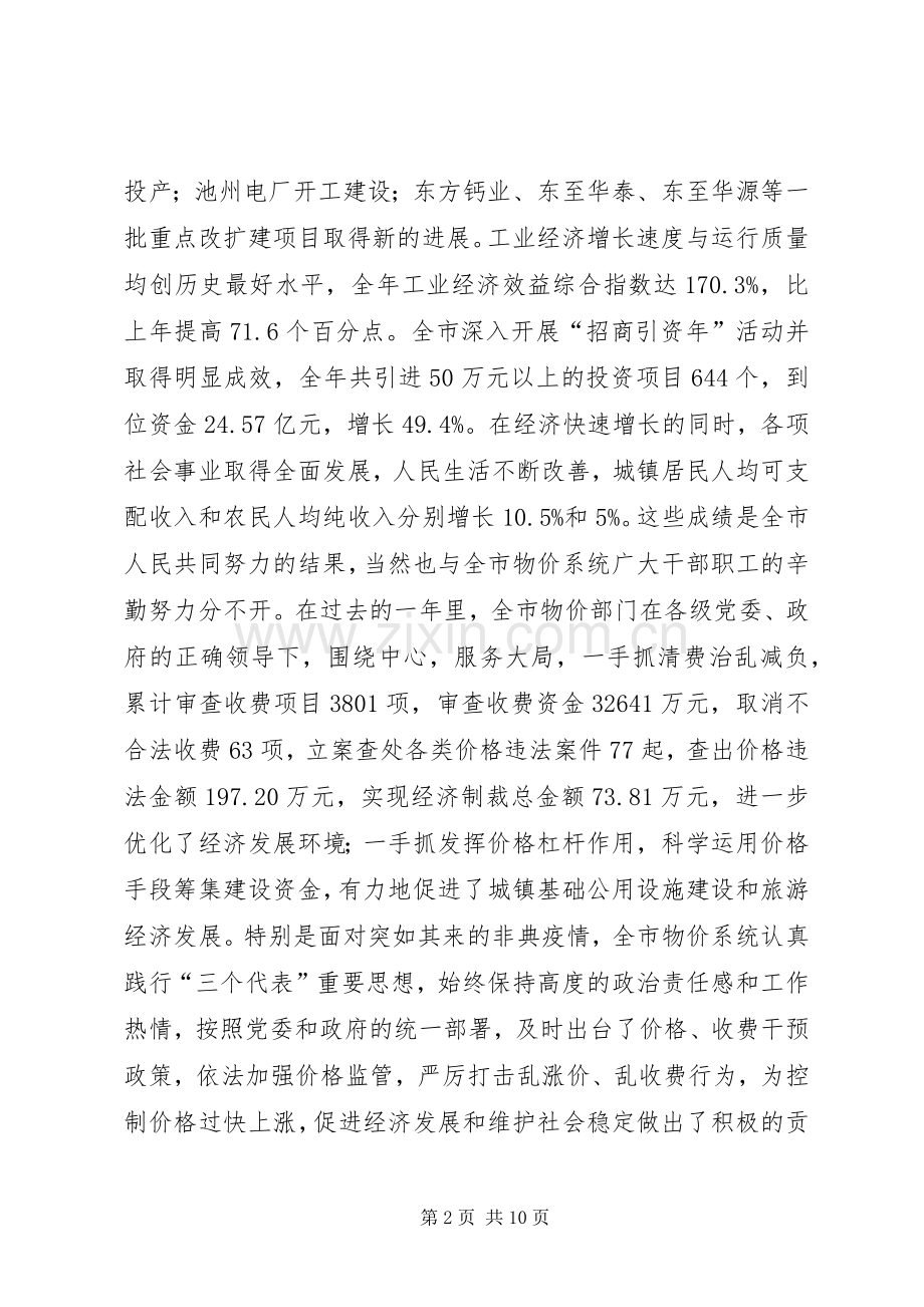 在全市物价工作会议上的讲话领导讲话.docx_第2页