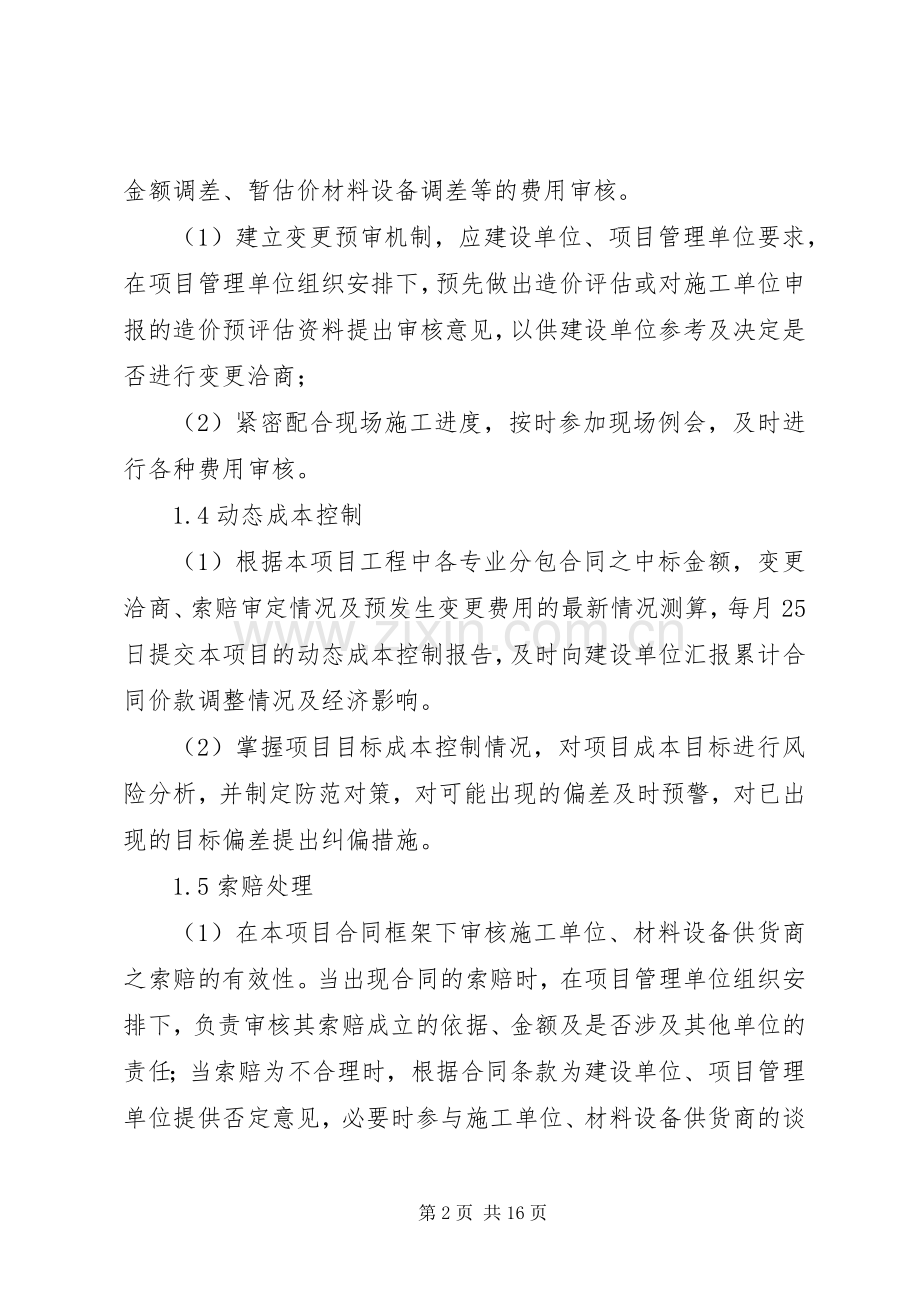 审计工作方案 .docx_第2页