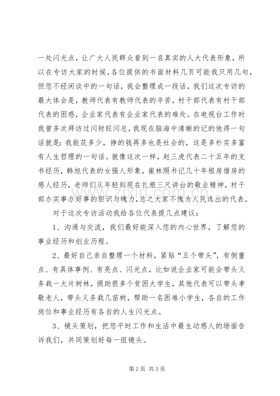 代表座谈会发言稿1.docx_第2页