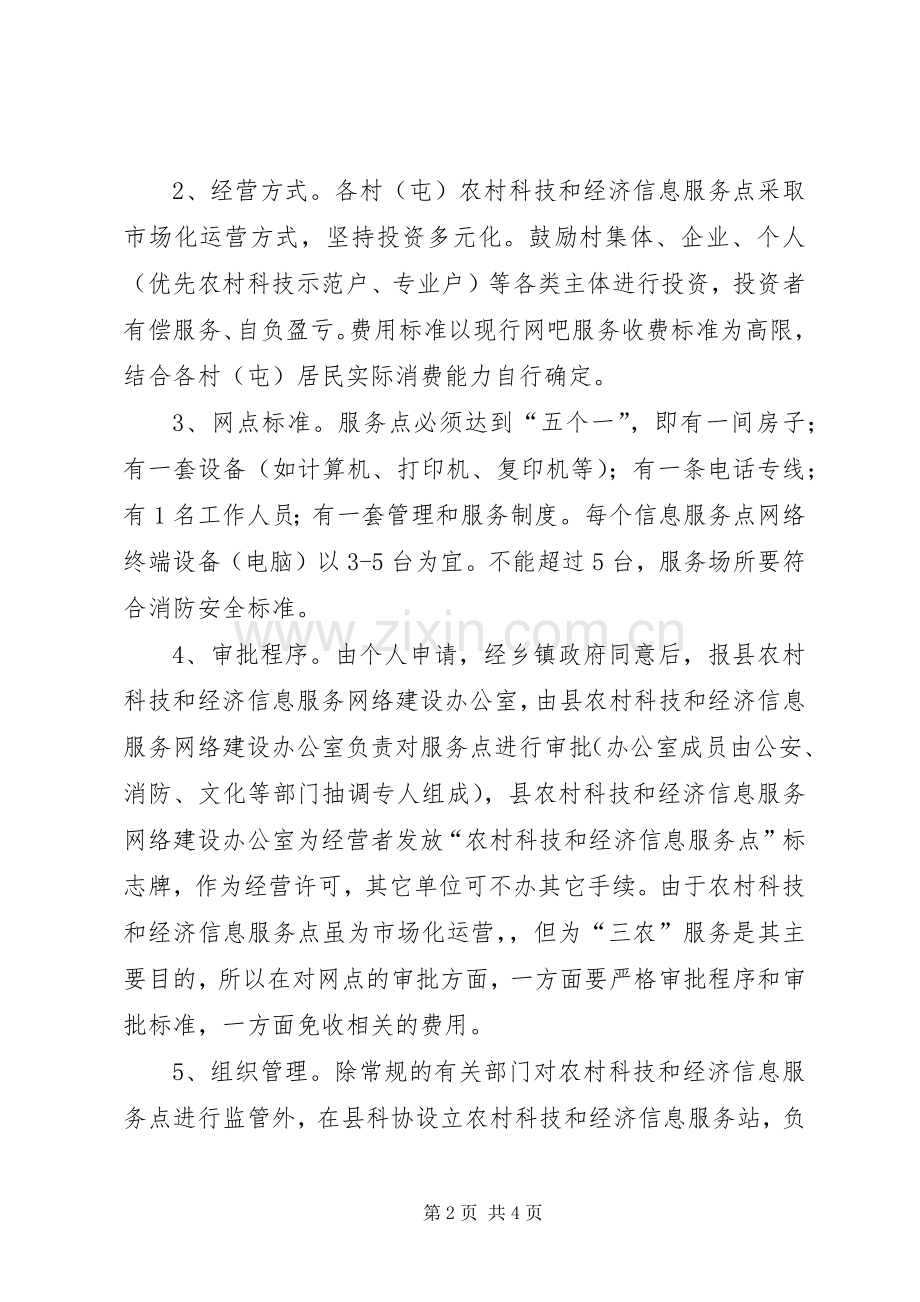 县农村科技和经济信息网络建设方案.docx_第2页