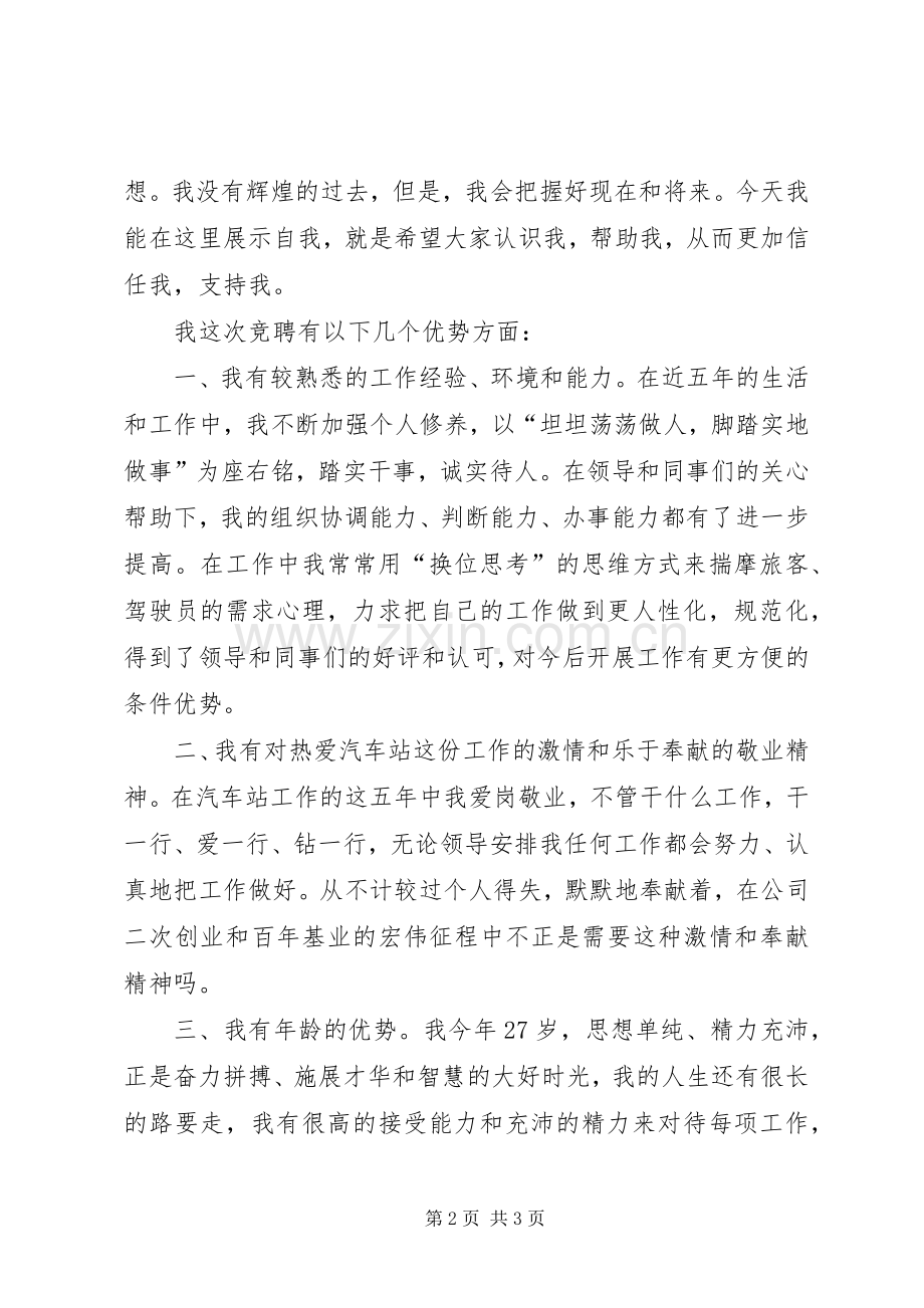 竞聘演讲：给我一次机会做出我的风采.docx_第2页