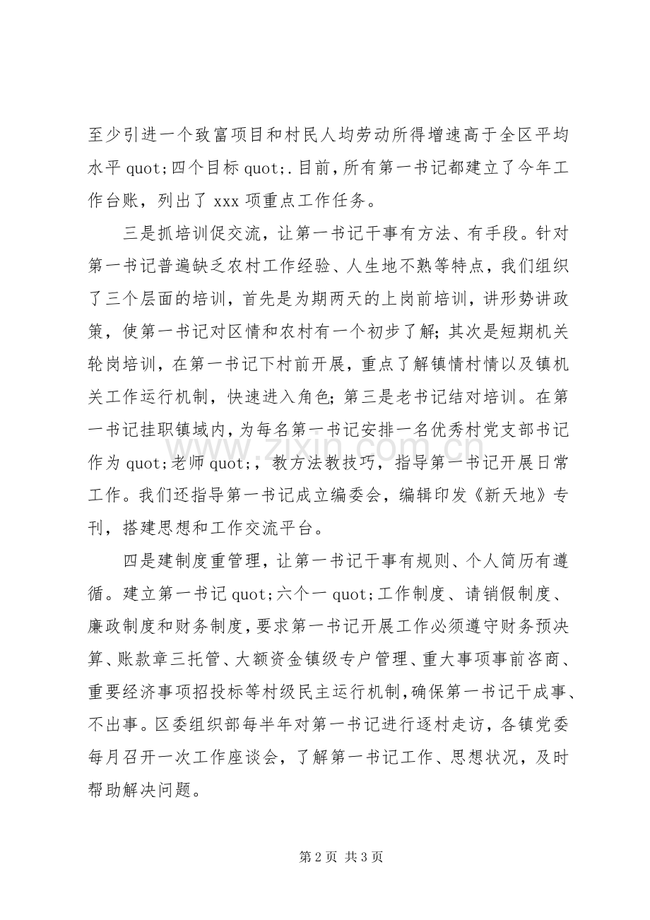 某区帮扶工作推进会发言材料.docx_第2页