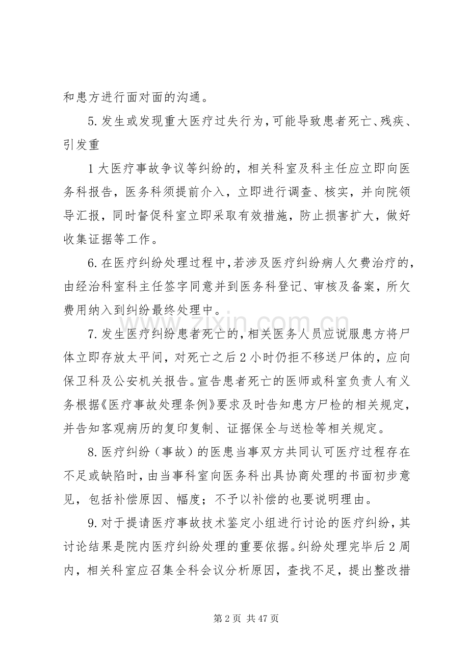 医疗事故防范处理预案实施细则.docx_第2页