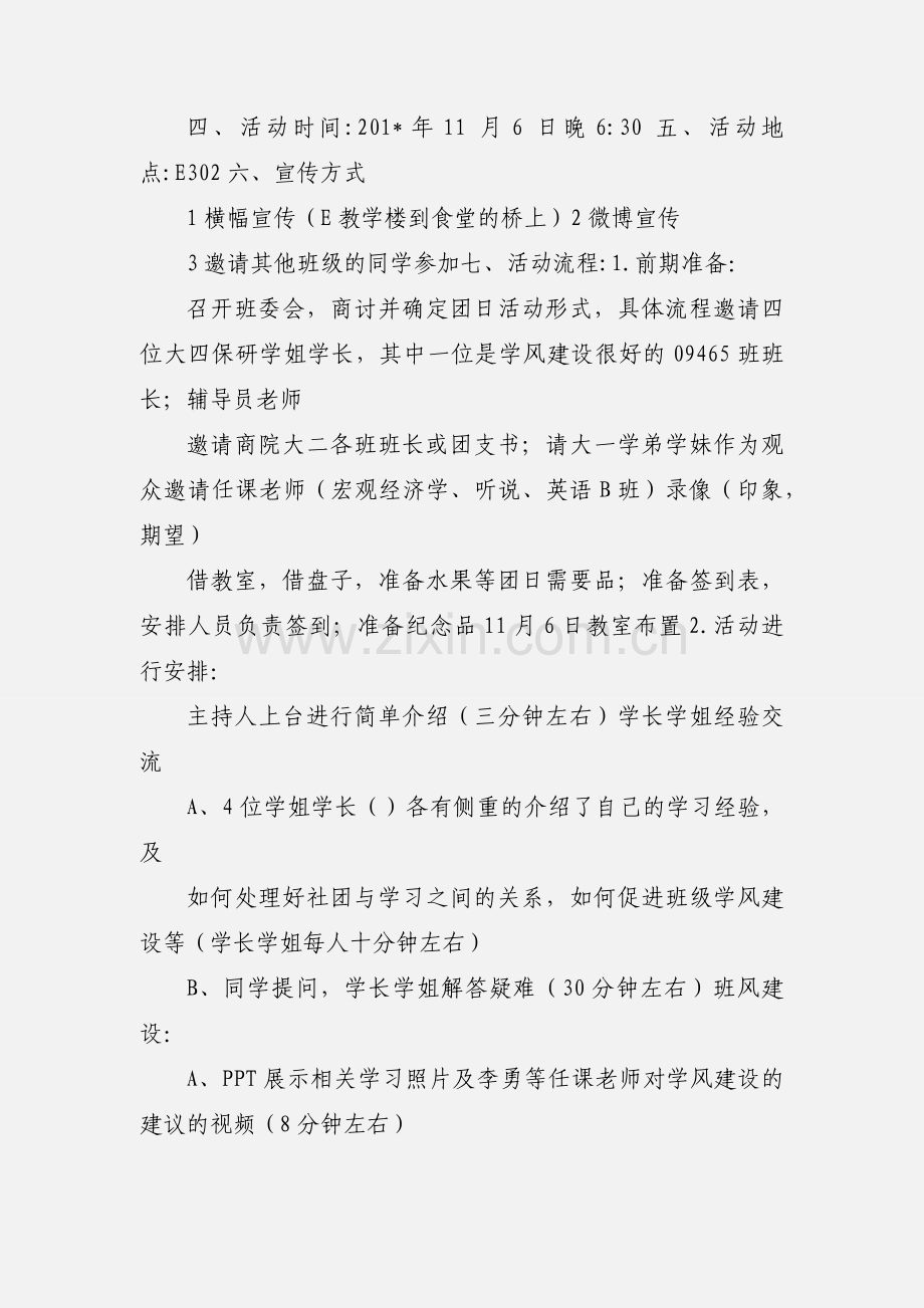 201_年学风建设团日活动.docx_第2页