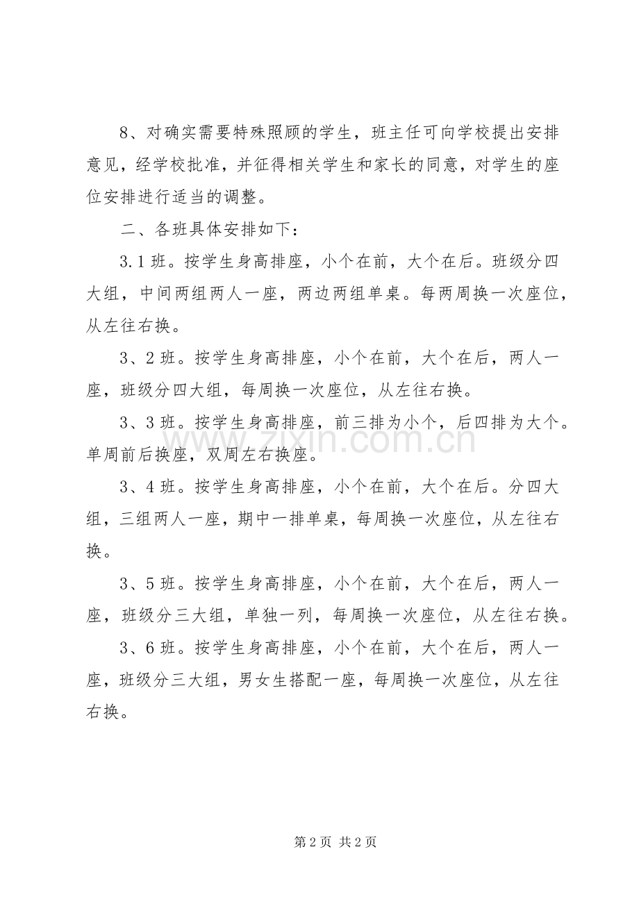 化吉一小三年组“阳光排座”方案.docx_第2页