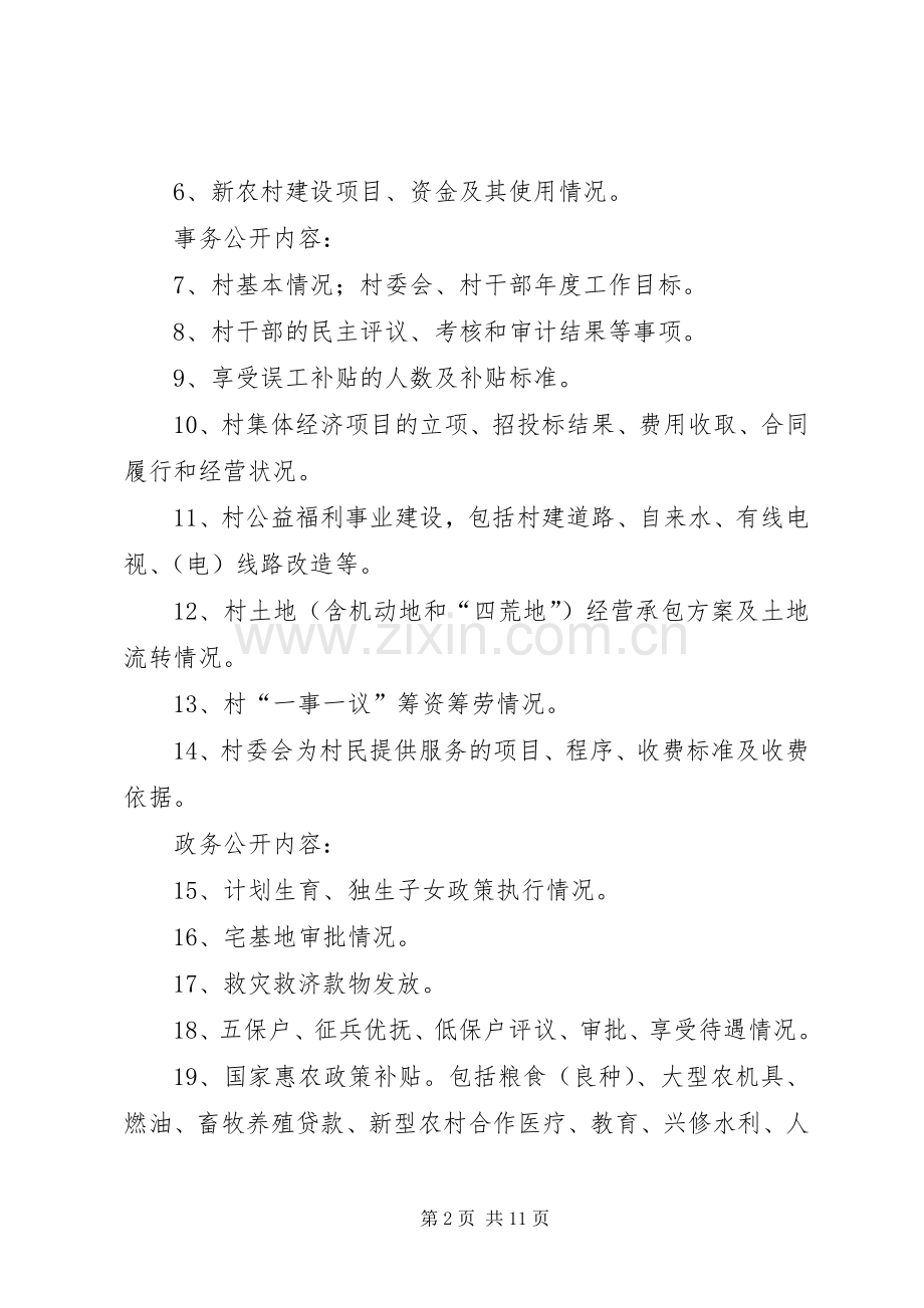 村务公开民主管理工作方案.docx_第2页