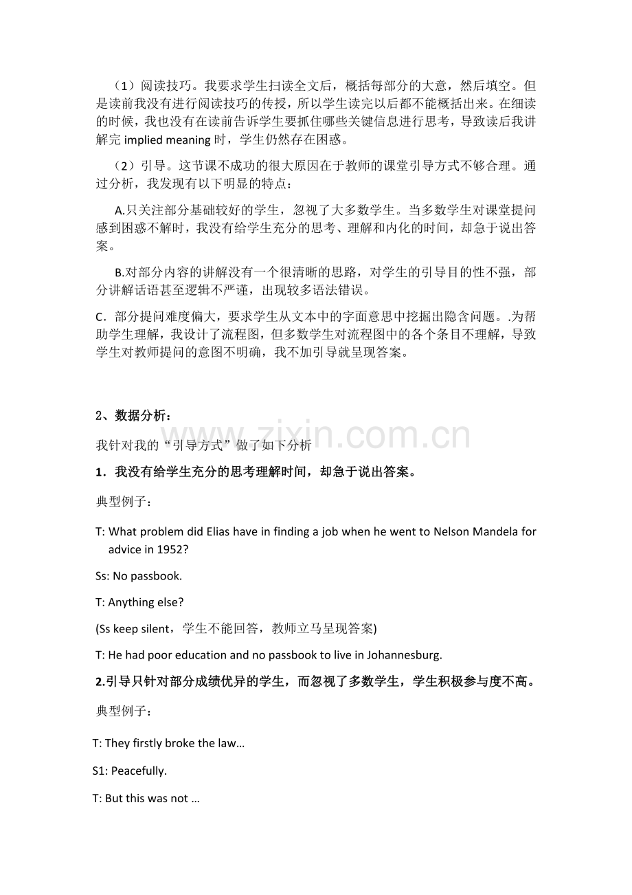 关于引导方式的行动研究报告.docx_第2页