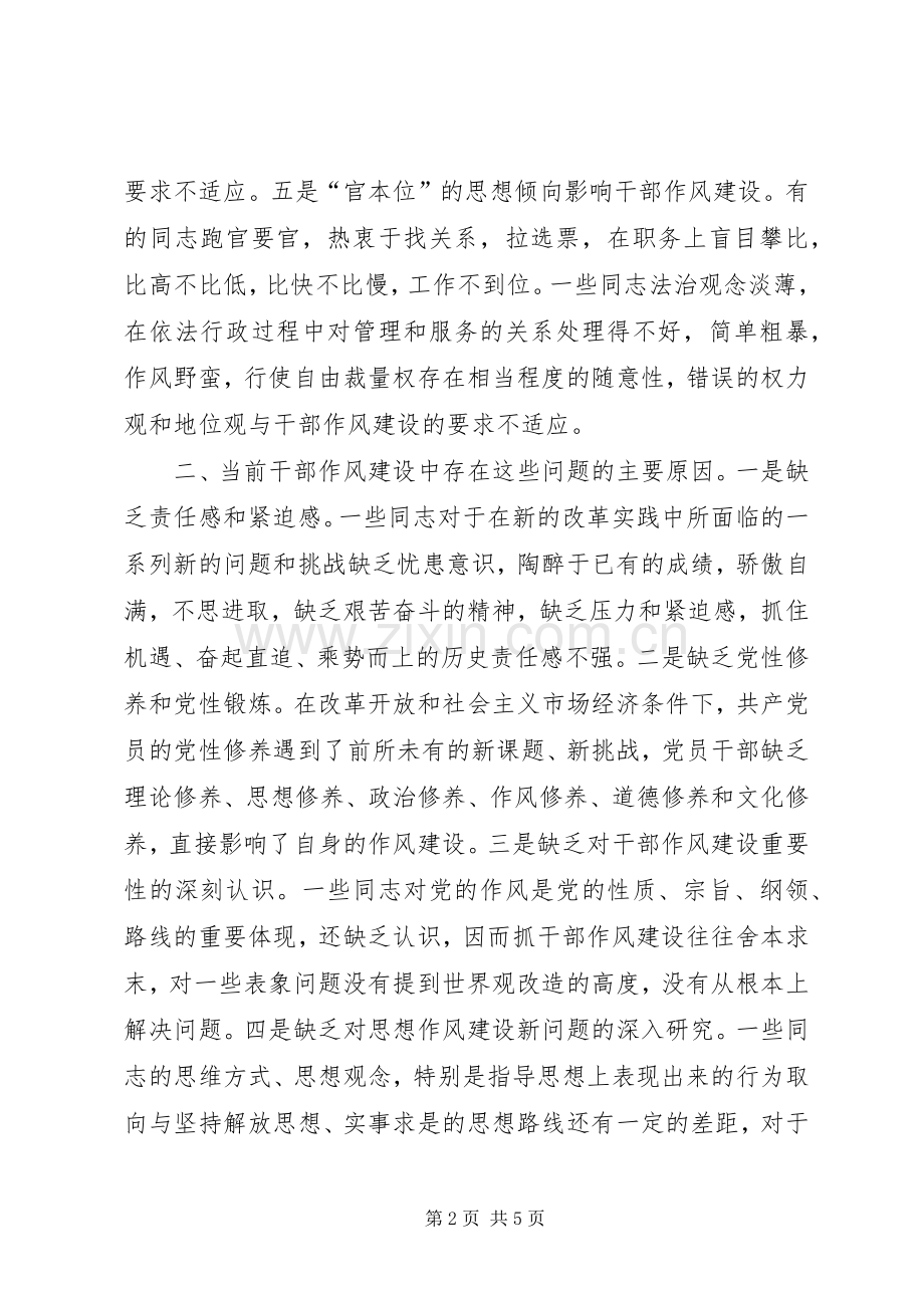 学习局长在干部队伍教育动员大会上讲话体会.docx_第2页