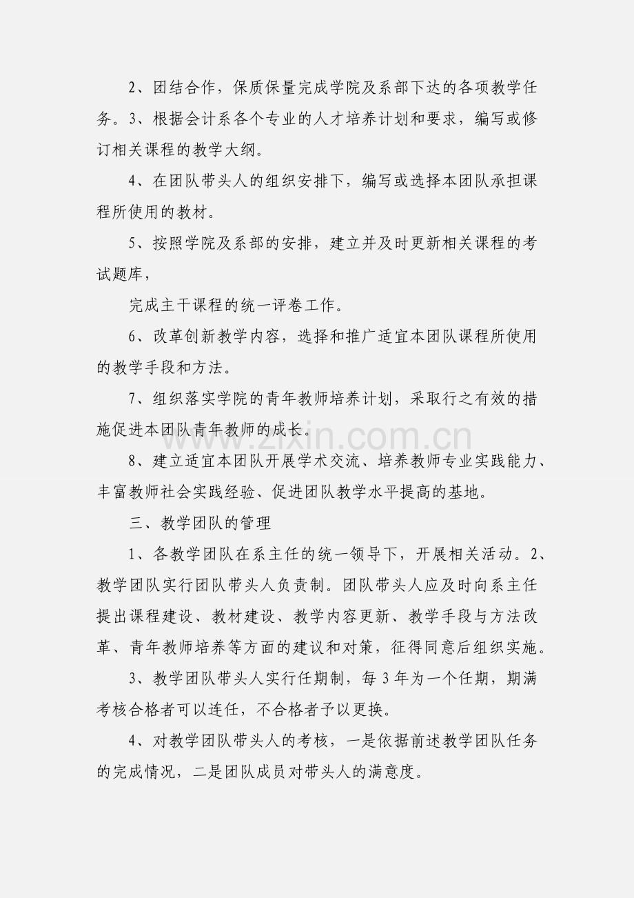 201_教学团队建设办法.docx_第2页