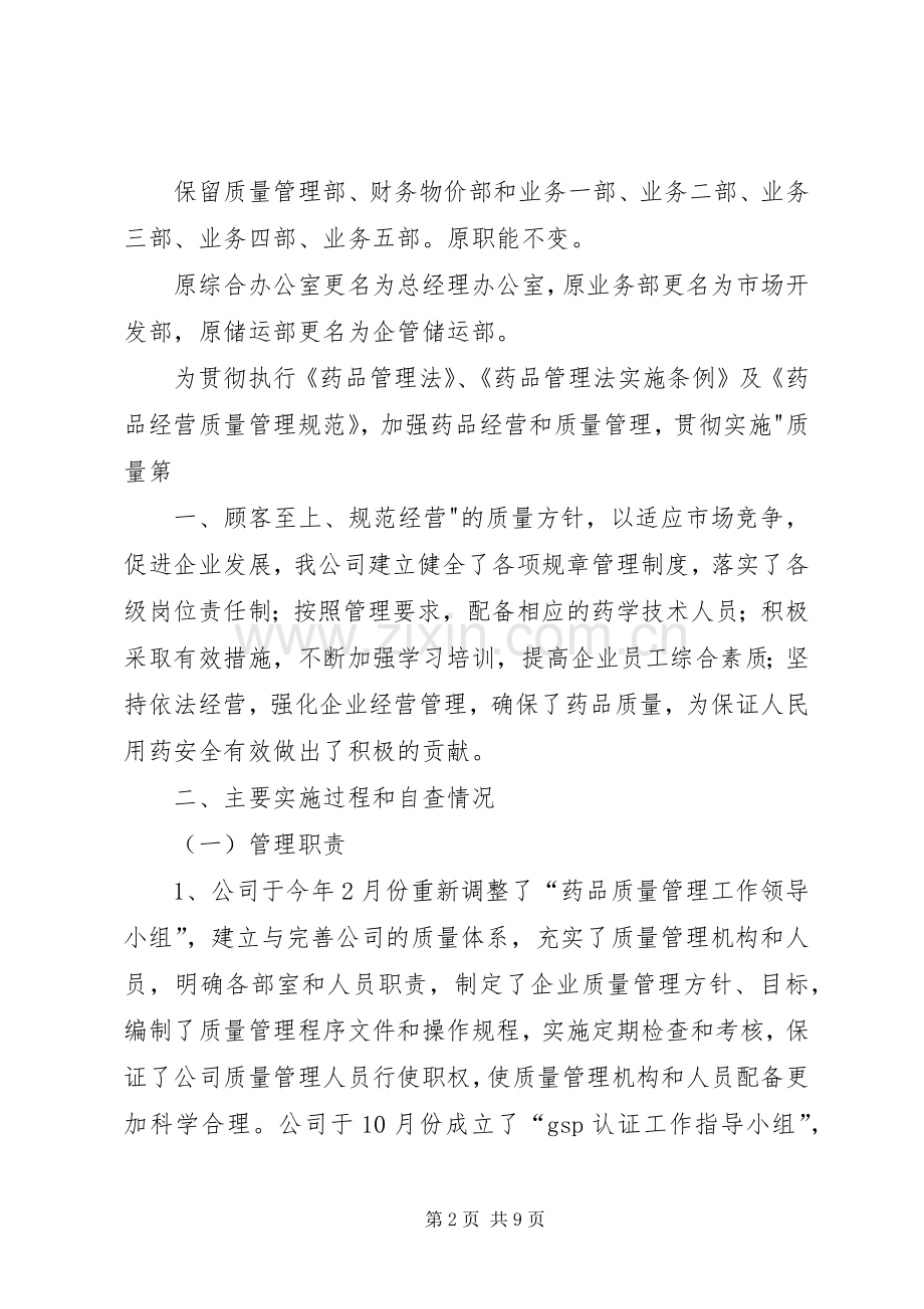 港口经营许可证换发专项工作方案 .docx_第2页