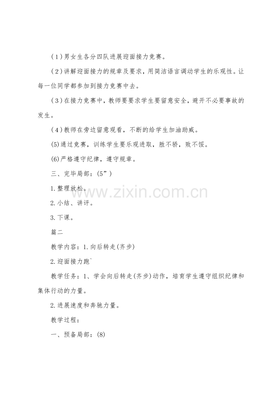 一年级迎面接力跑教案两篇.docx_第2页