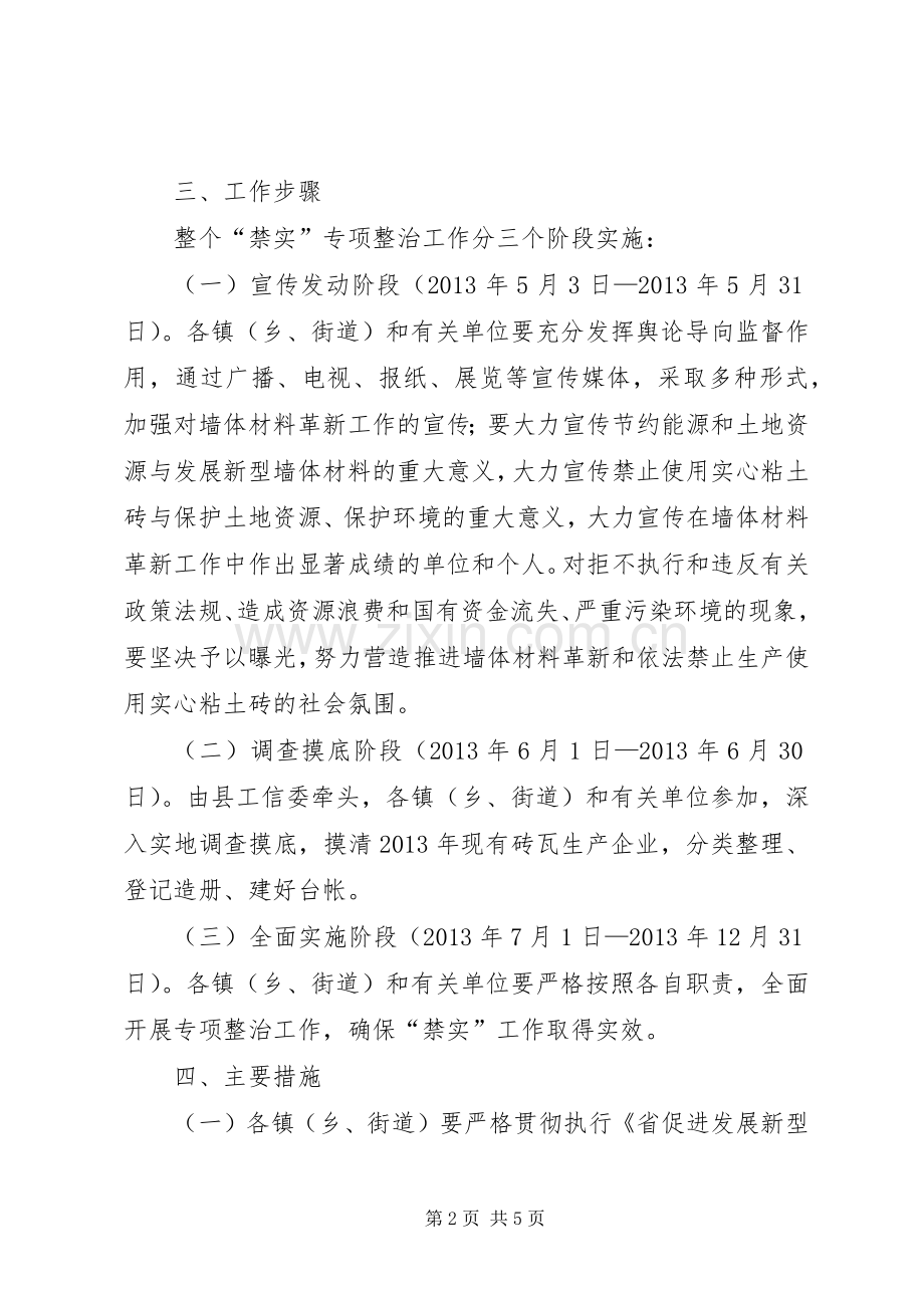 禁止生产使用粘土砖方案.docx_第2页
