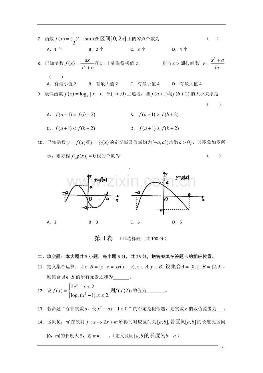 安徽省百校论坛2011级高三数学第一次联合考试-文.doc_第2页