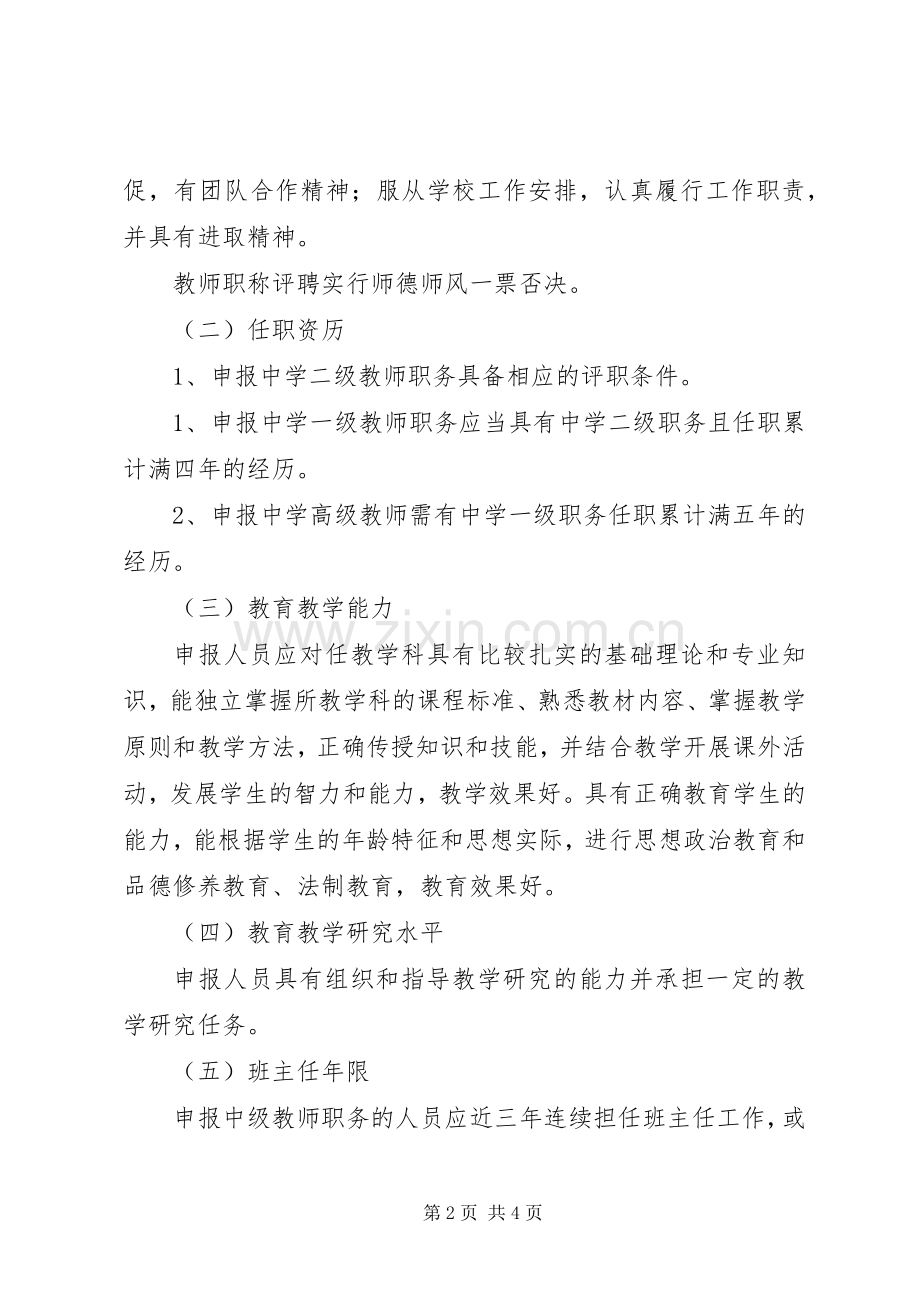 XX年职称补评,评审工作方案 .docx_第2页