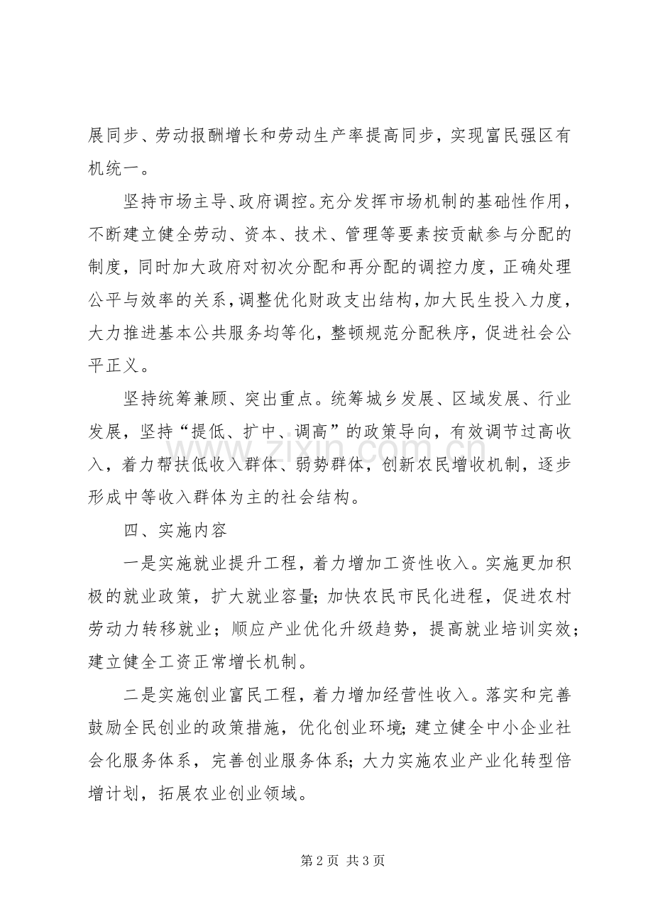 全区居民收入倍增工作实施方案.docx_第2页