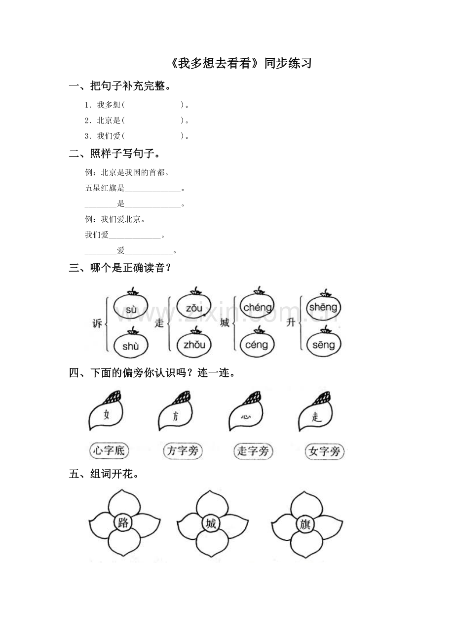 《我多想去看看》同步练习2.doc_第1页