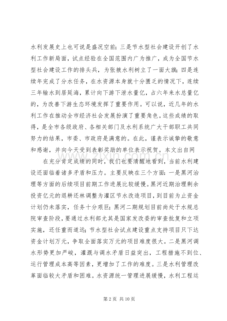 市长在全市水利工作会议上的讲话.docx_第2页