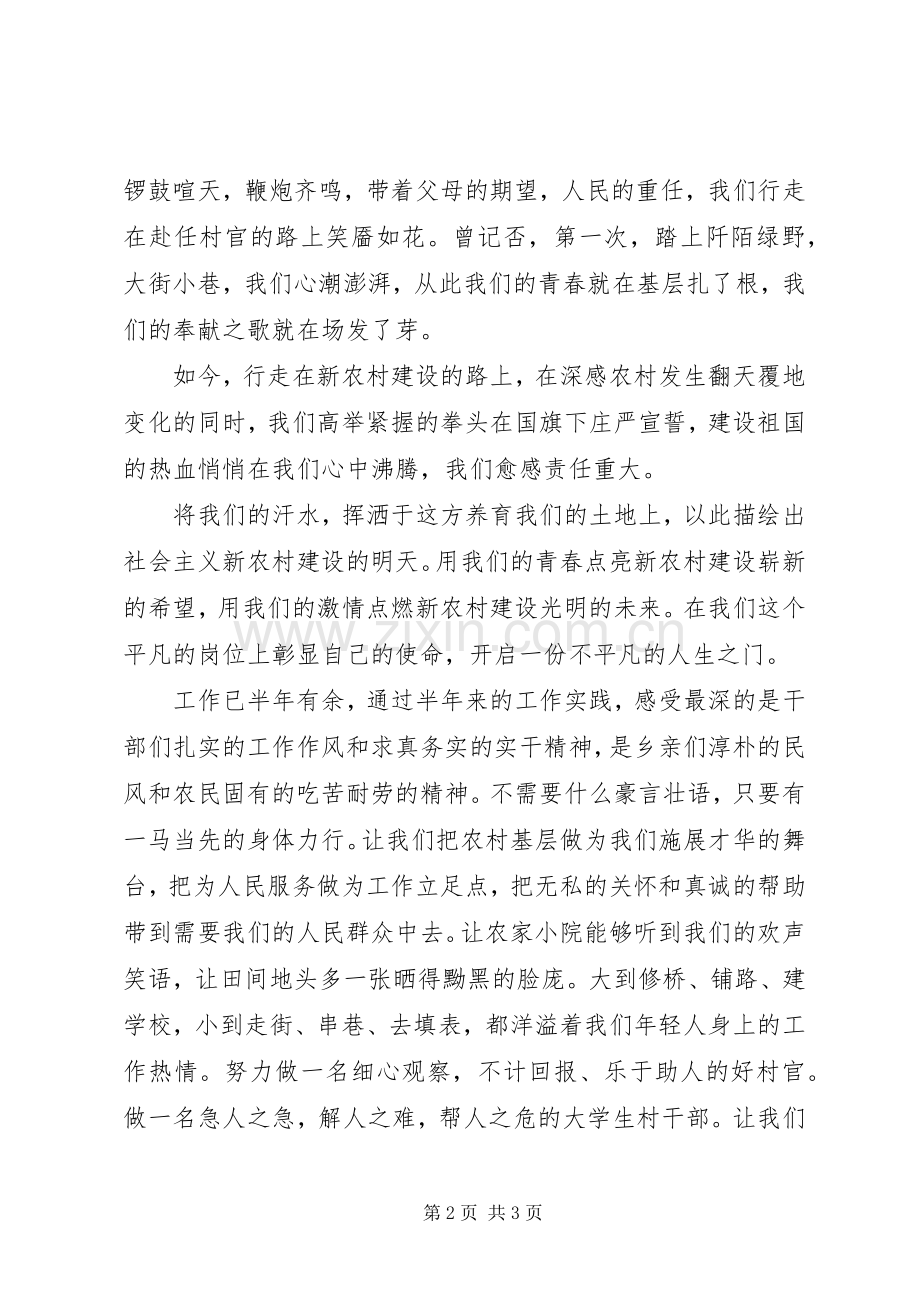 演讲：《奉献在农村青春无悔》.docx_第2页