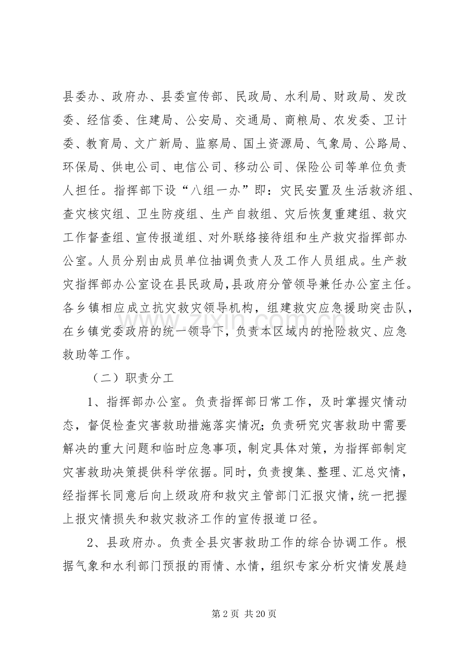 自然灾害救助应急处置预案范文.docx_第2页
