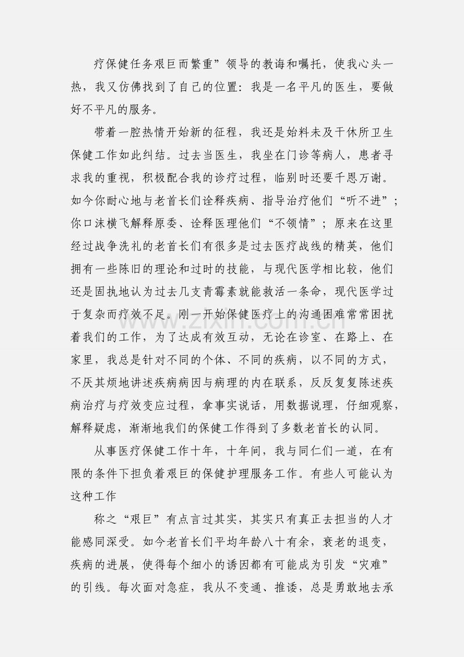 做一名平凡的医生,做好不平凡的服务.docx_第2页