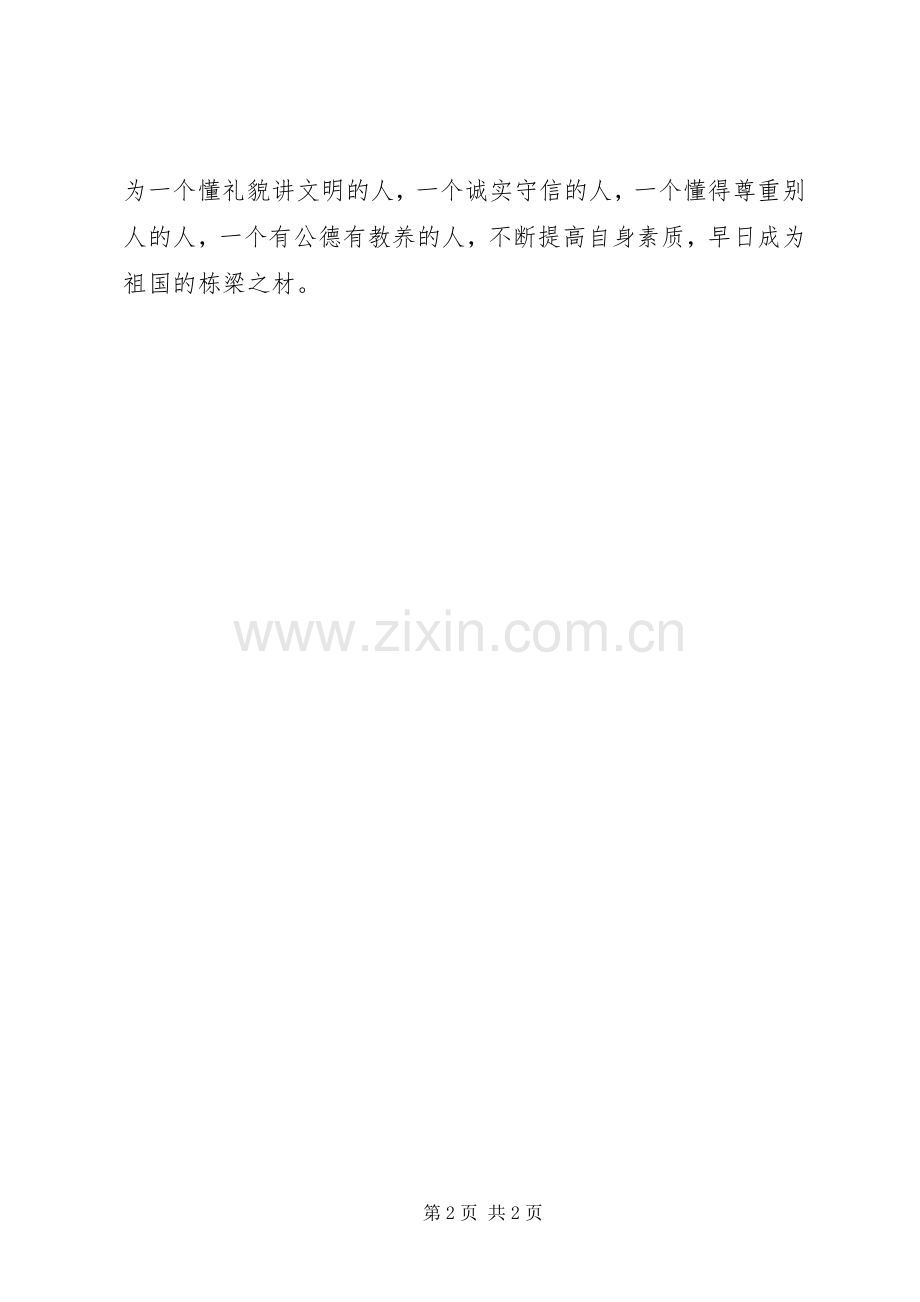 规范在我心中演讲稿.docx_第2页