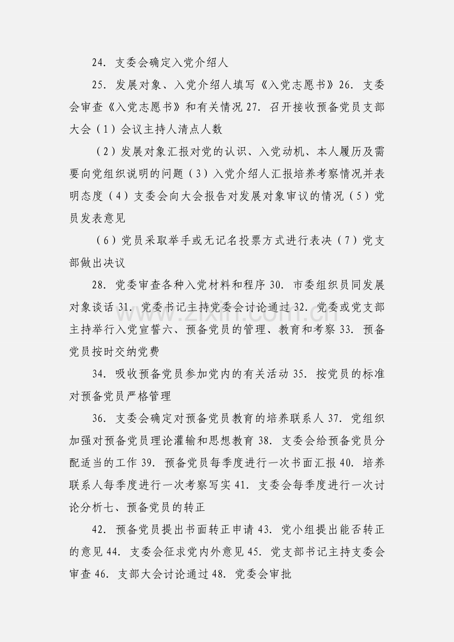 农村党支部发展党员需要经过的程序.docx_第2页