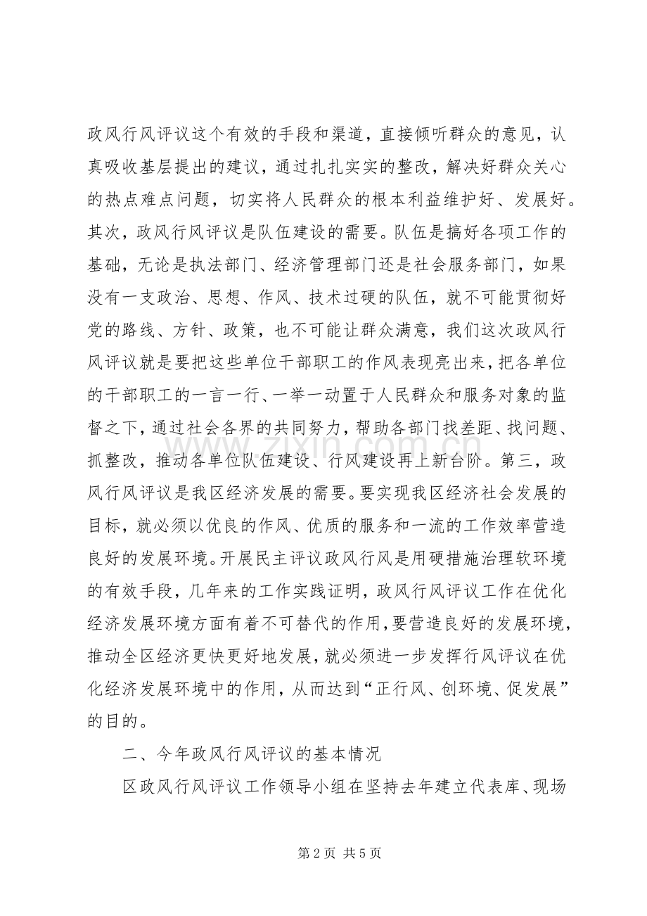 在全区政风行风评议现场会上的意见讲话.docx_第2页