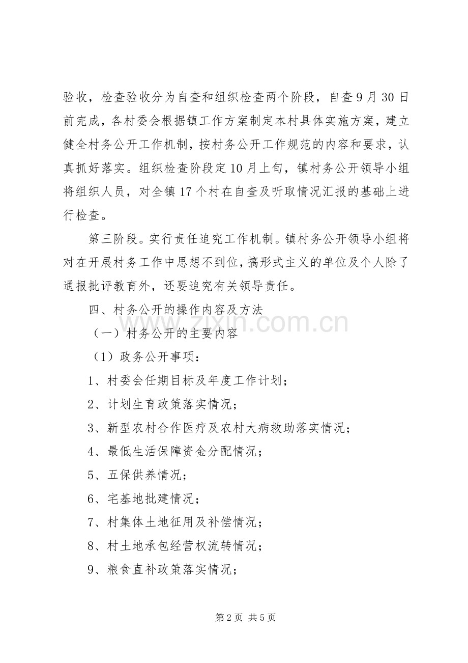 XX年村务公开工作方案.docx_第2页