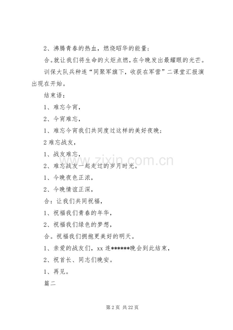 部队春节晚会主持词六篇.docx_第2页