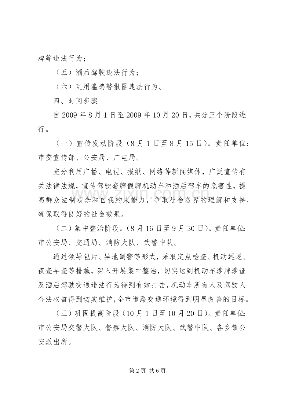 机动车交通违法行为专项整治实施方案.docx_第2页