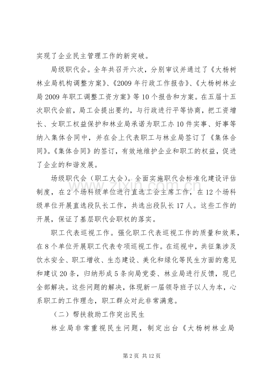 在林业局五届二十二次职工代表会议上的讲话.docx_第2页