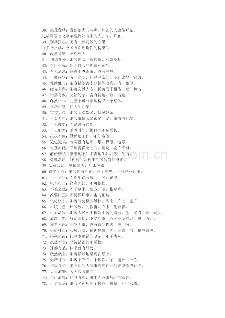 初中语文必须掌握的150个成语.docx_第2页