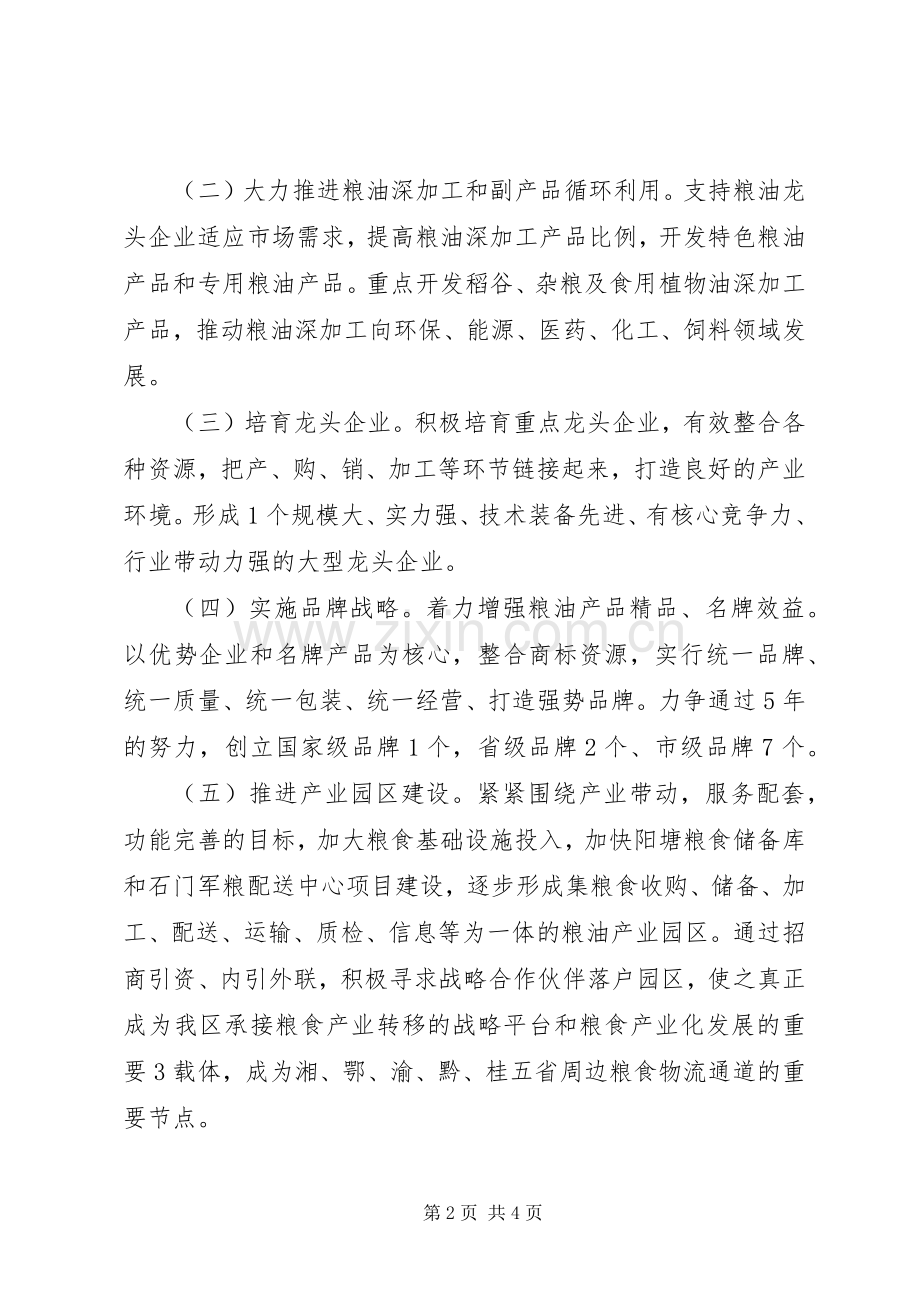 粮油精深加工方案.docx_第2页