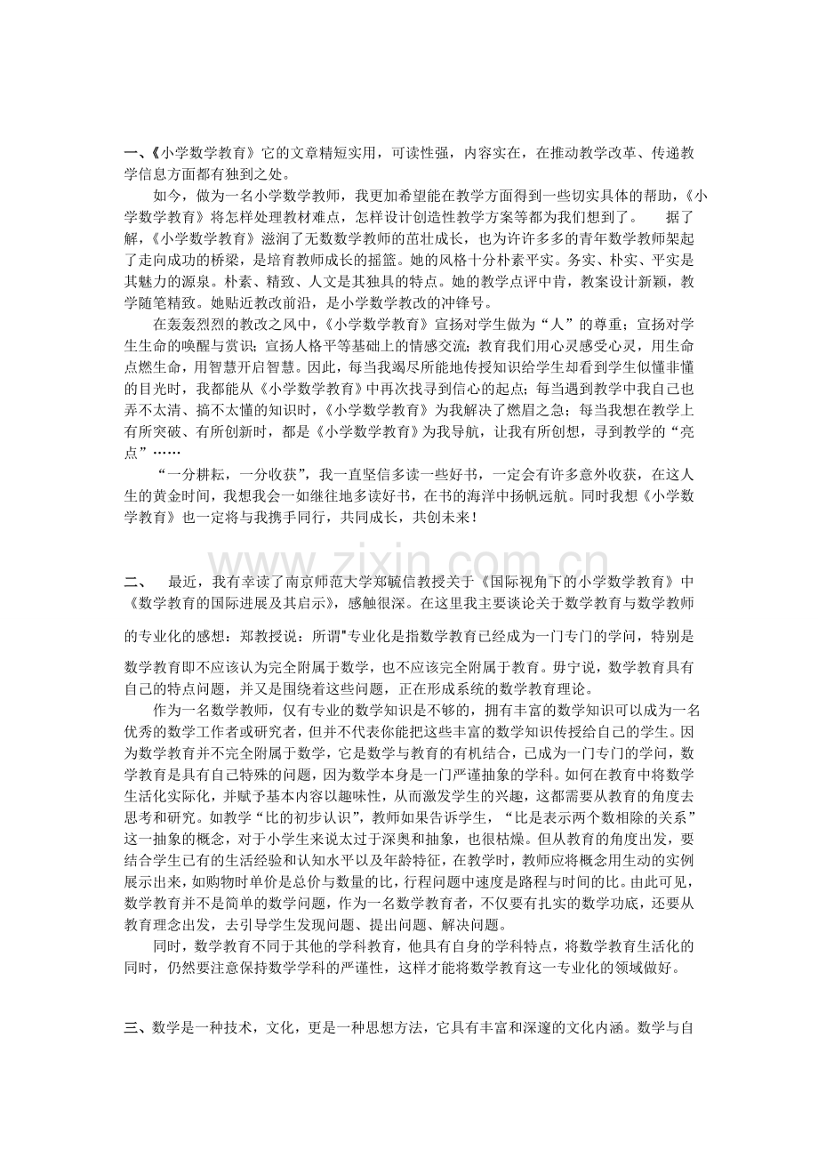 《小学数学教育》读书笔记.doc_第1页