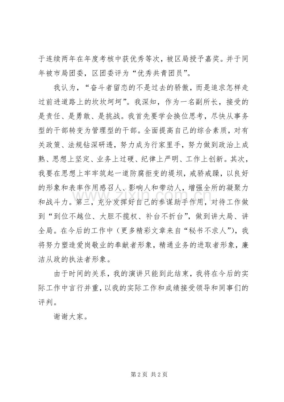 税务所长竞争发言稿.docx_第2页