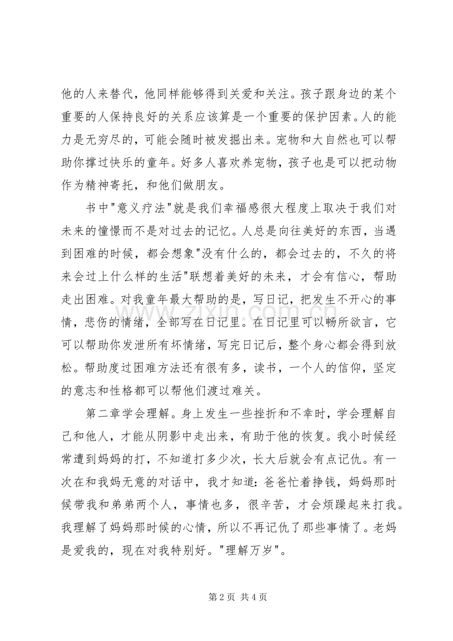 《回弹力》读后感：顺势而为逆流而上 .docx_第2页