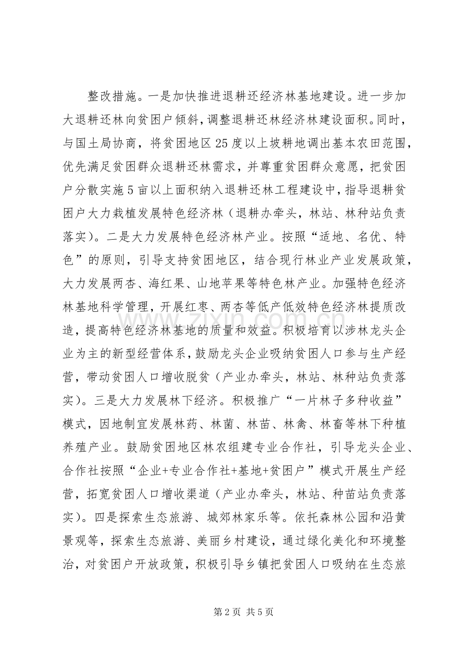 生态脱贫存在问题的整改实施方案.docx_第2页