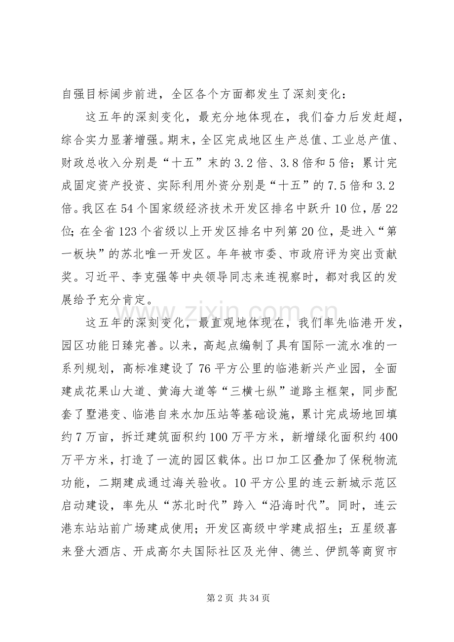 开发区在表彰动员会讲话.docx_第2页