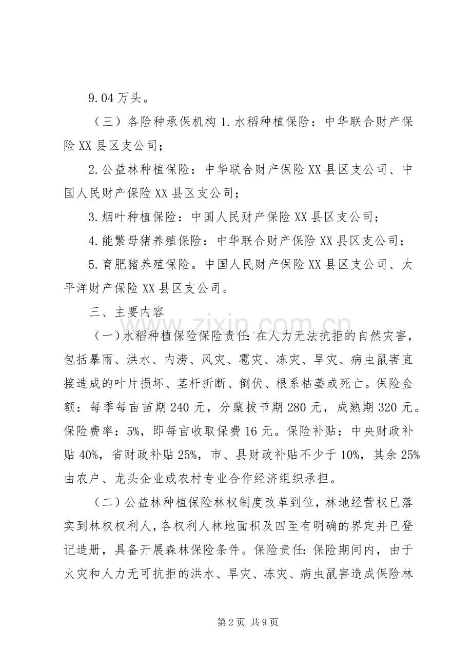 农业机制方案.docx_第2页