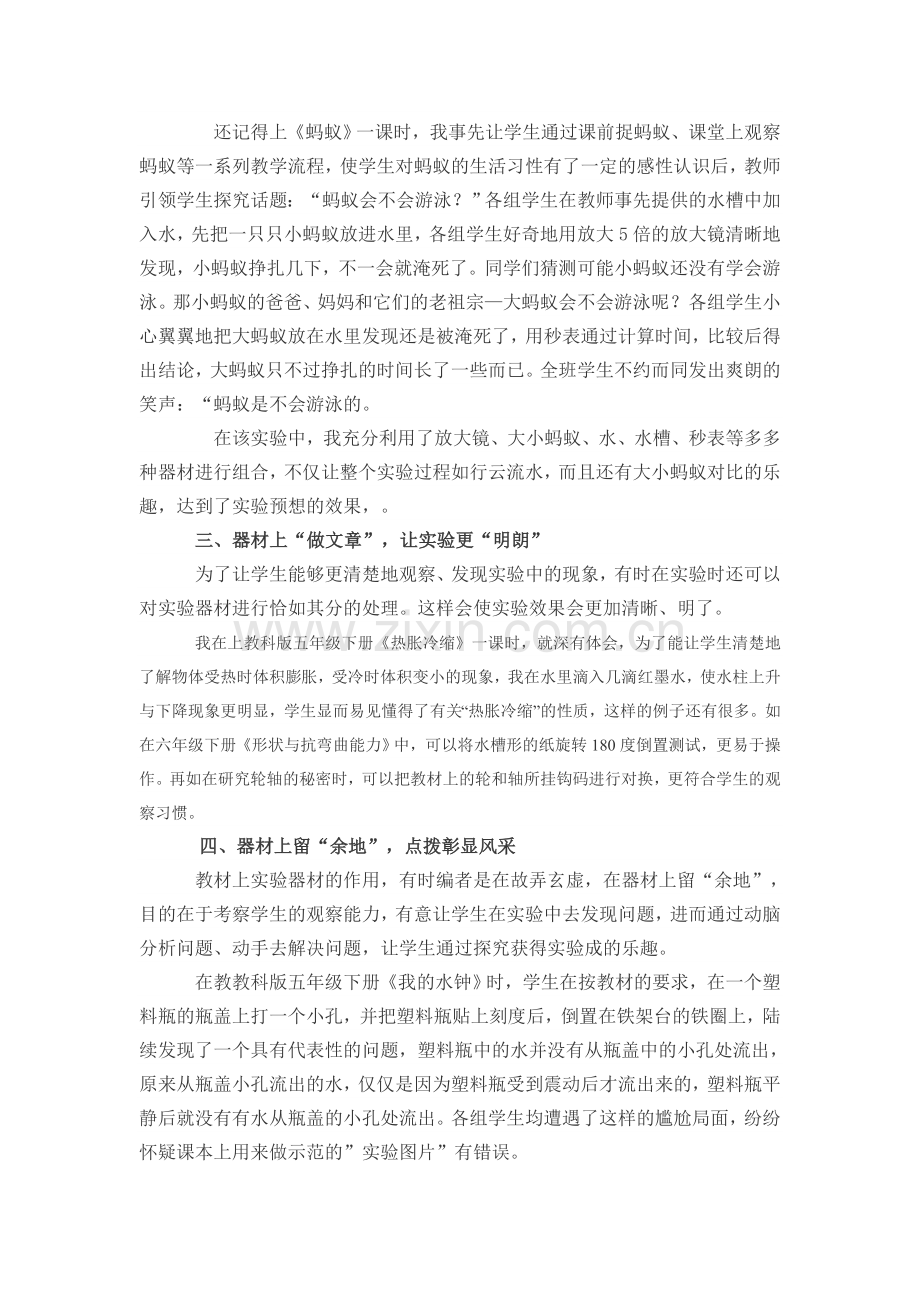 让科学实验器材的作用发挥到“极致”.doc_第2页